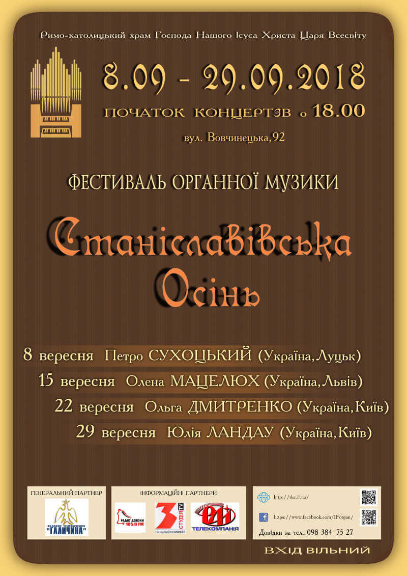 festiwal muzyki organowej Stanisławowska Jesień 2018 концерт органної музики Станіславівська Осінь 2018