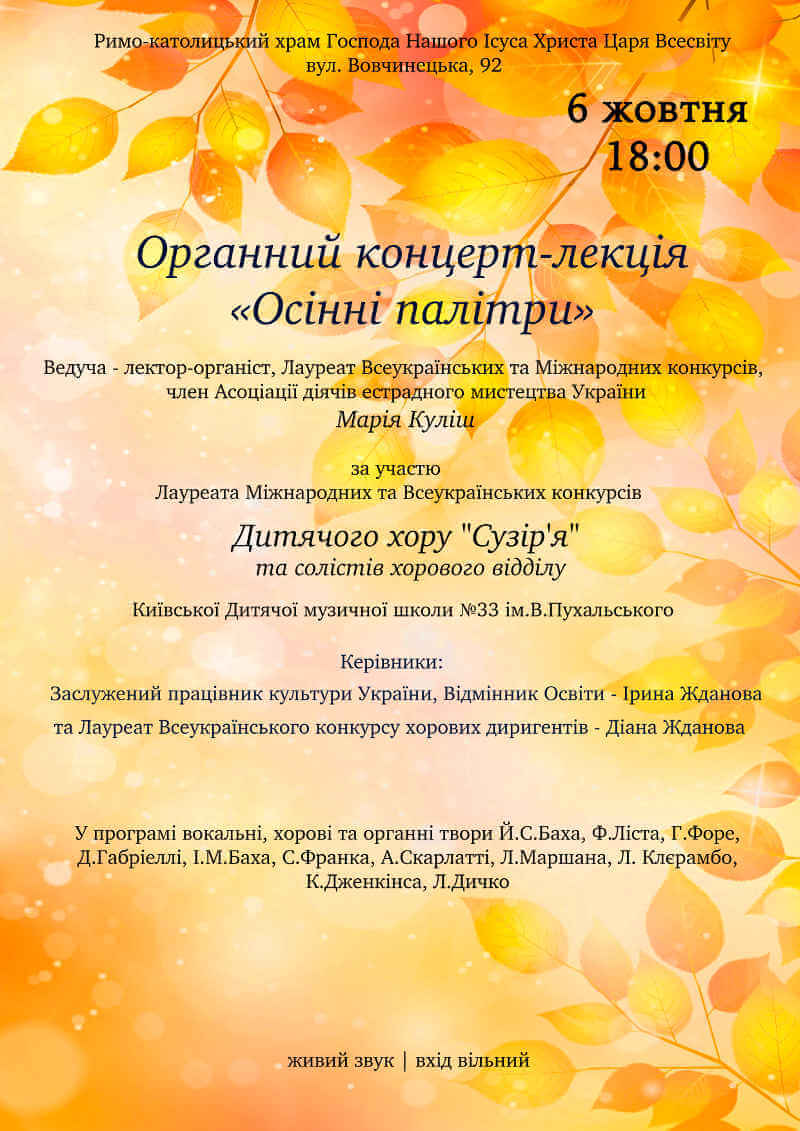концерт-лекція марія куліш дитячий хор сузір’я київ