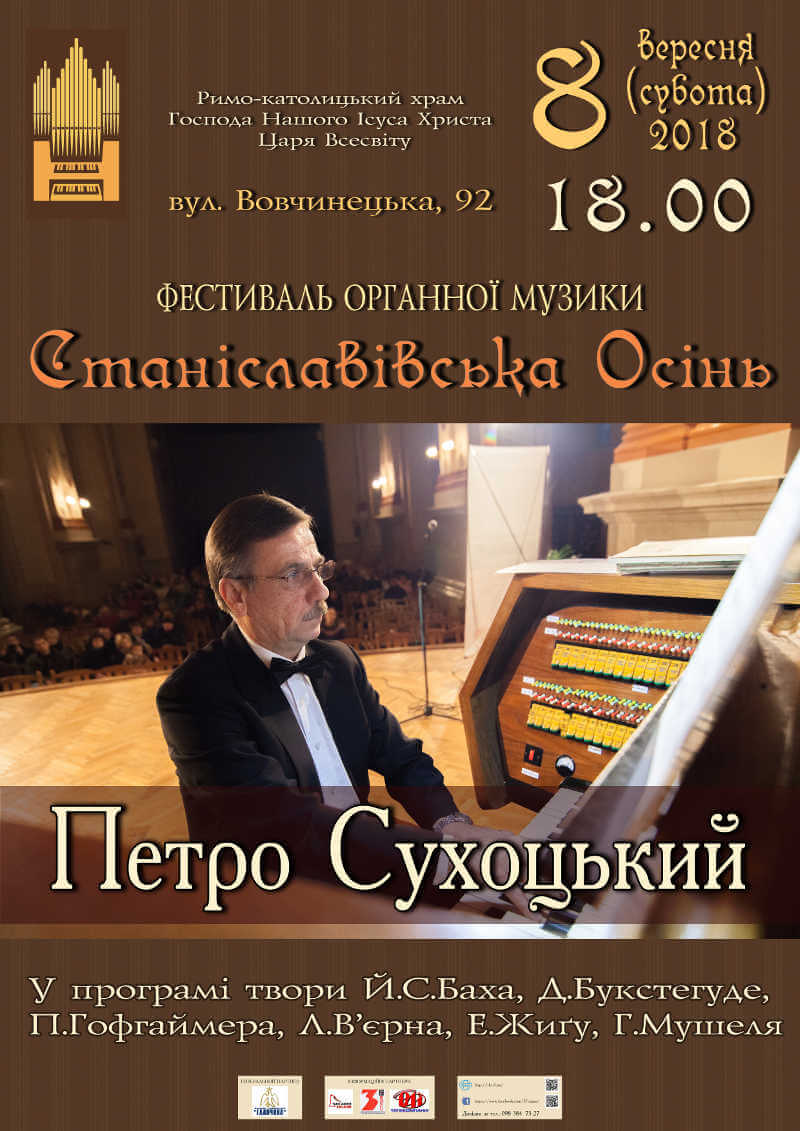 Органний концерт Петро Сухоцький Станіславівська Осінь 2018 Koncert organowy Piotr Suchocki Stanisławowska Jesień 2018 Organ Music Festival Ivano-Frankivsk 2018 Petro Sukhotskii