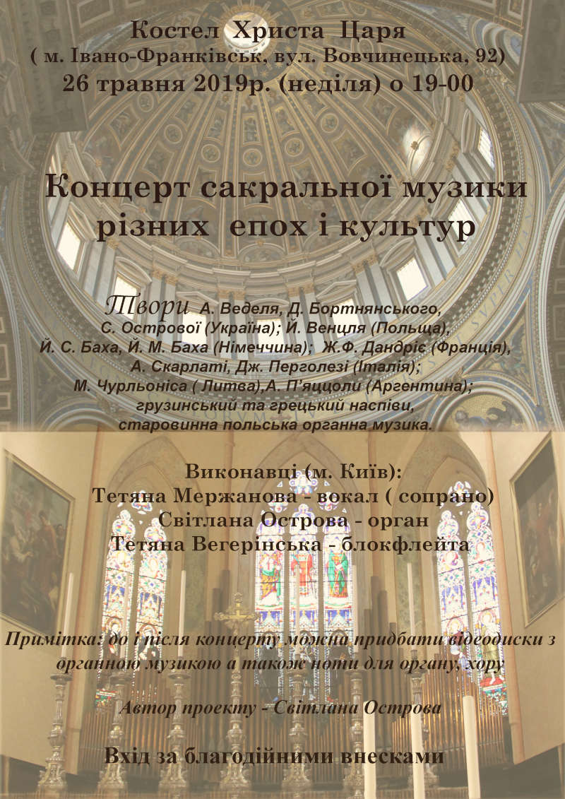 органний концерт 26 травня 2019