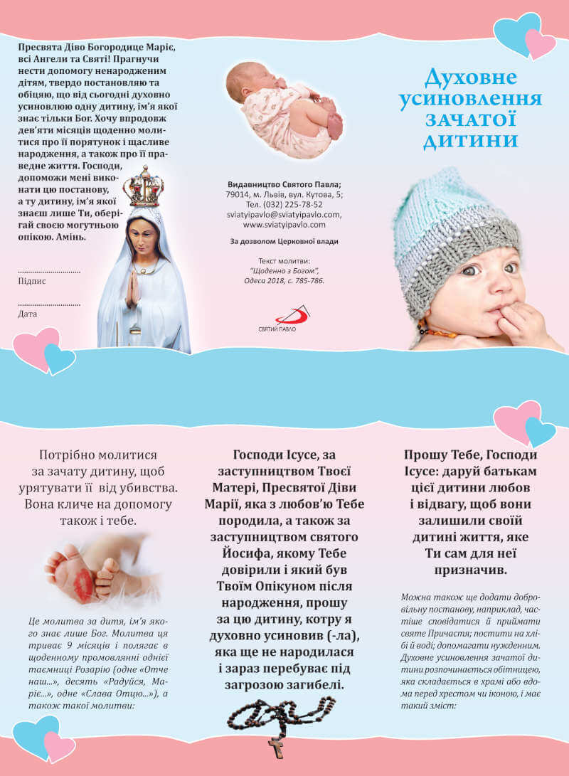 Духовне усиновлення зачатої дитини 25 березня