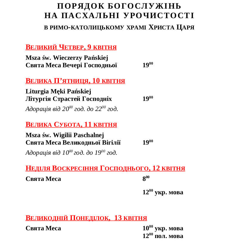 трідуум пасхальне 2020